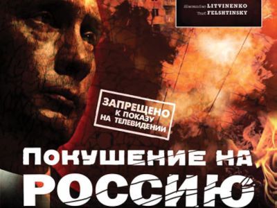 "Покушение на Россию". Фото: imdb.com